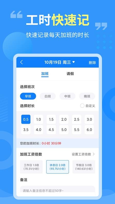 轻松记加班app v3.0.1 截图5