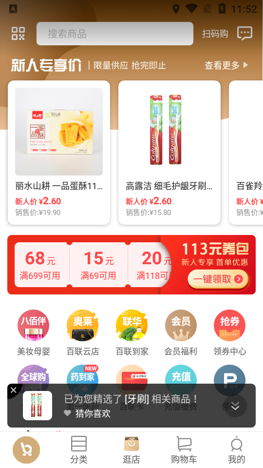 i百联最新版 截图1