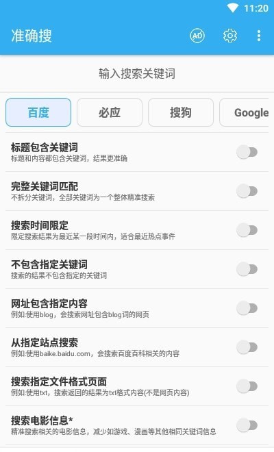 准确搜 截图3