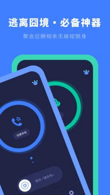 虚拟来电秀 截图2