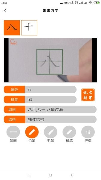 果果习字app v4.02.1