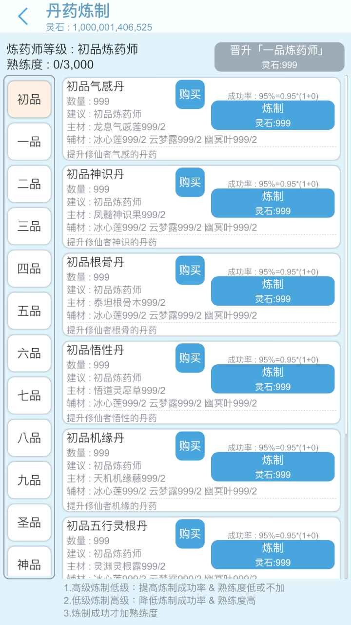 平凡人来修仙 截图4