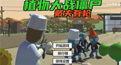 戴夫有枪 截图2