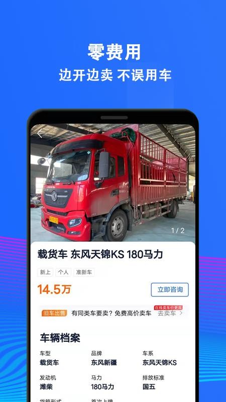二手货车交易市场app v2.46 截图3