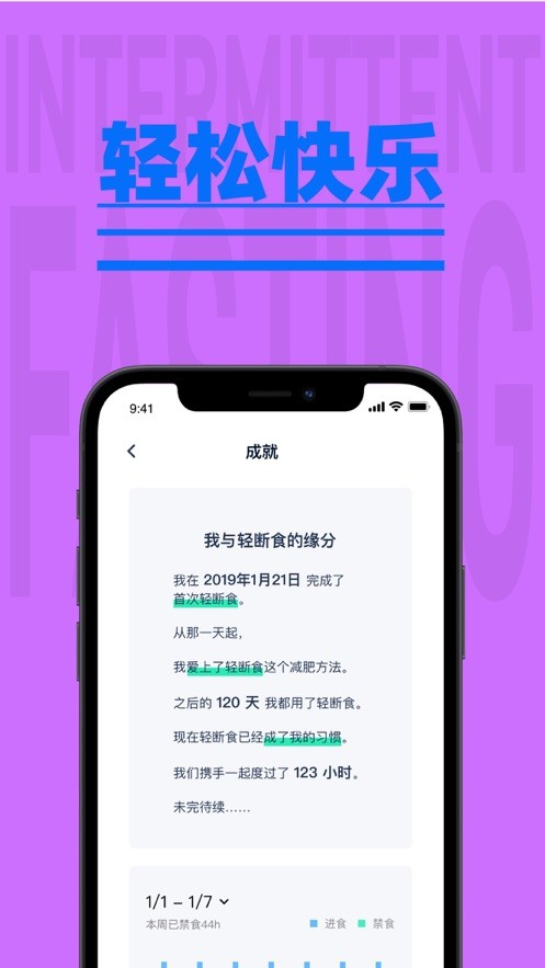 轻断食追踪器免费版 截图1