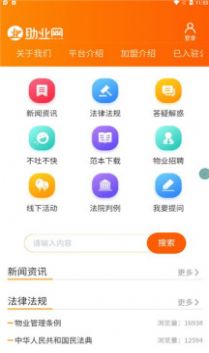 助业网app 截图2