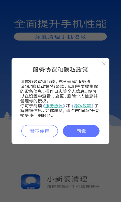 小新爱清理 v1.0.0 截图4