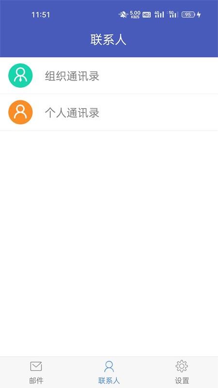 移动邮件客户端 截图2