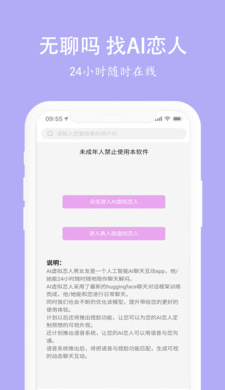虚拟恋人男女友 截图1