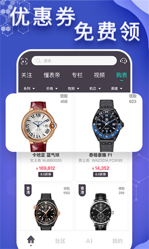 懂表帝APP 截图4