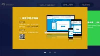 快传助手TV版官网 截图1