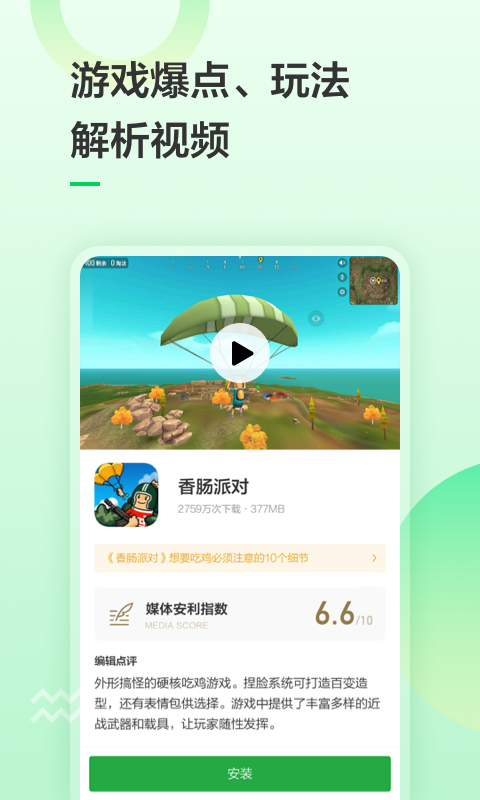 豌豆荚应用商店app 7.17.31 截图4