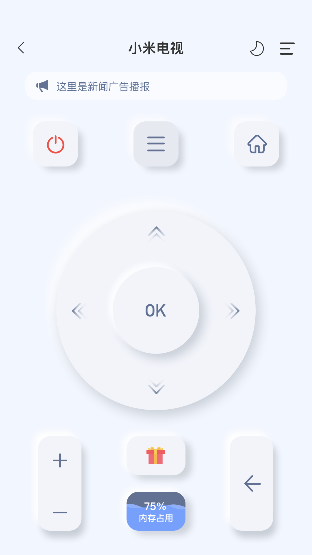 八爪鱼遥控 截图3