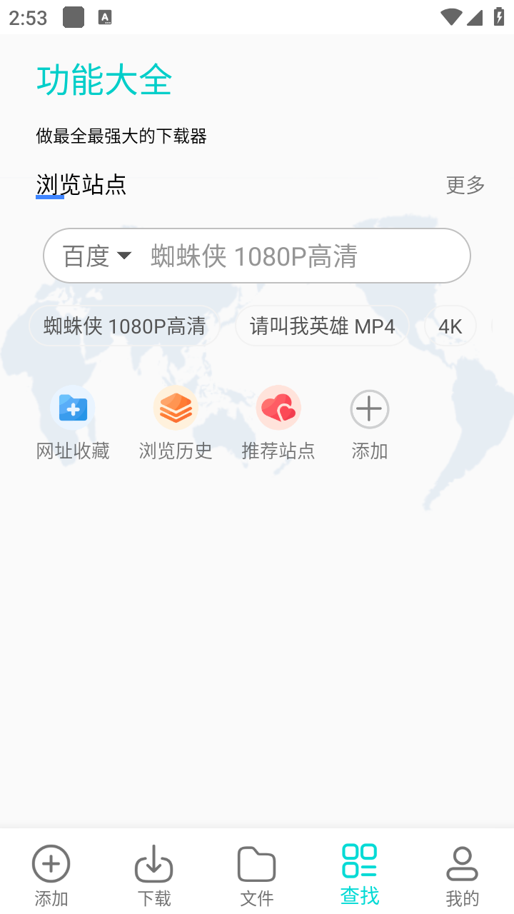 P2P下载器