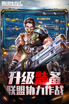 黎明生存免费安装 截图3