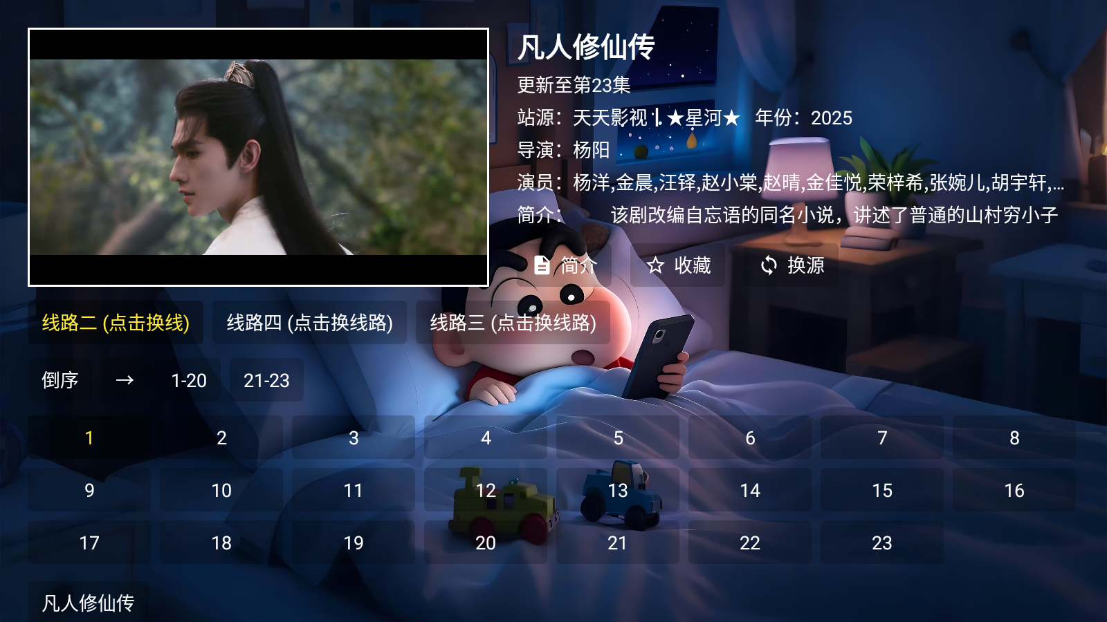 星河影视在线看 截图4