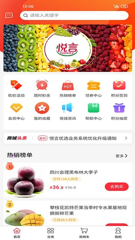 悦言优选ios版 截图4