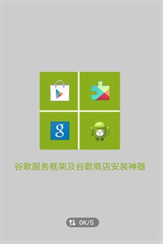 googleservicesframework.apk v10 1