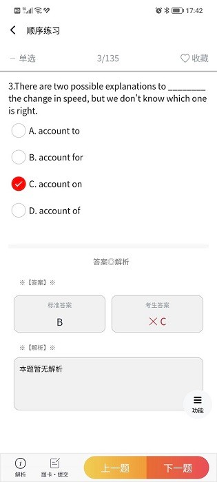 南琼考试学习系统app v3.3.2  截图3