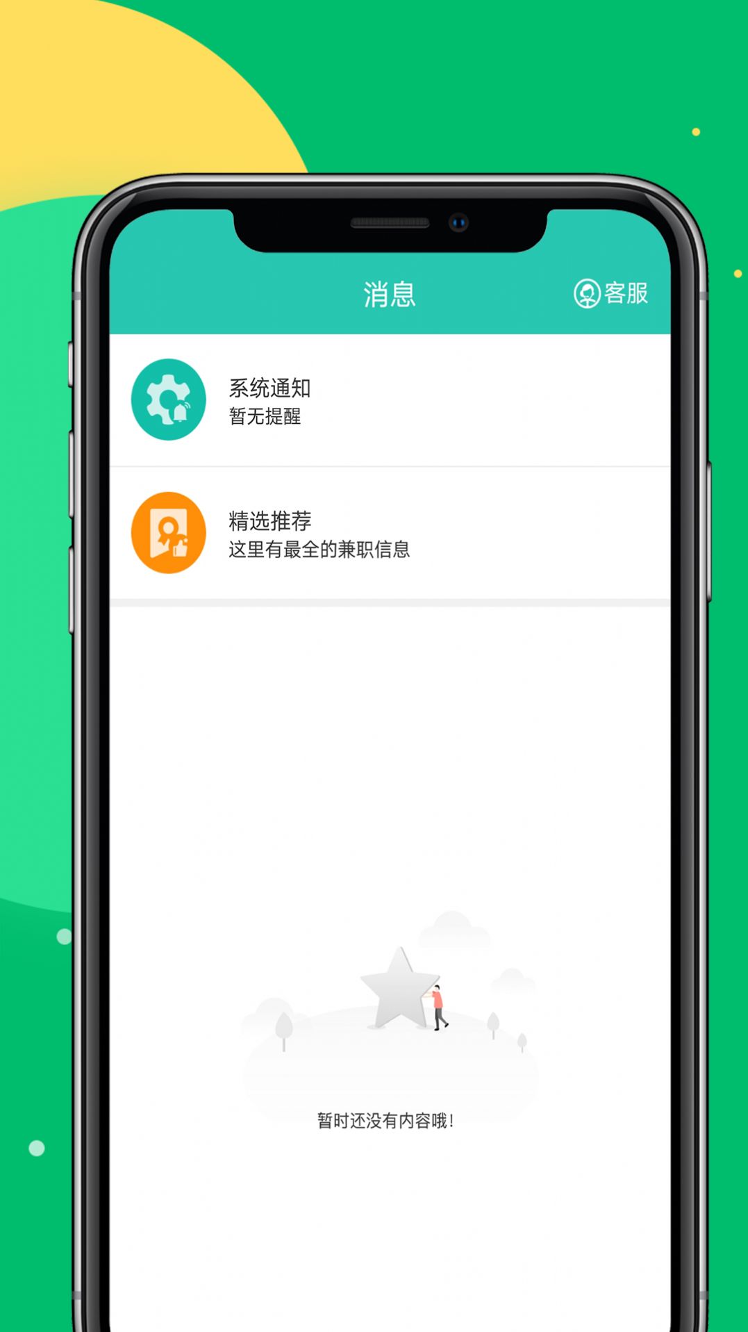 趣利兼职app 截图1