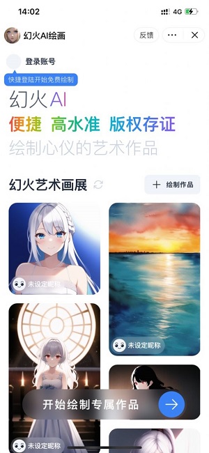 幻火ai绘画2025 截图4