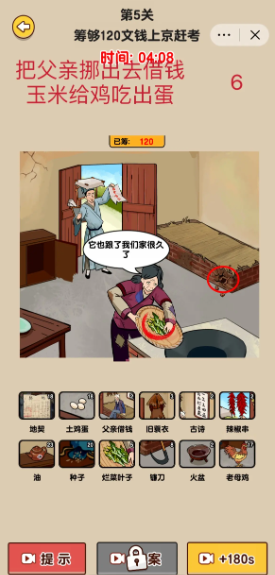 天才脑洞王 截图4