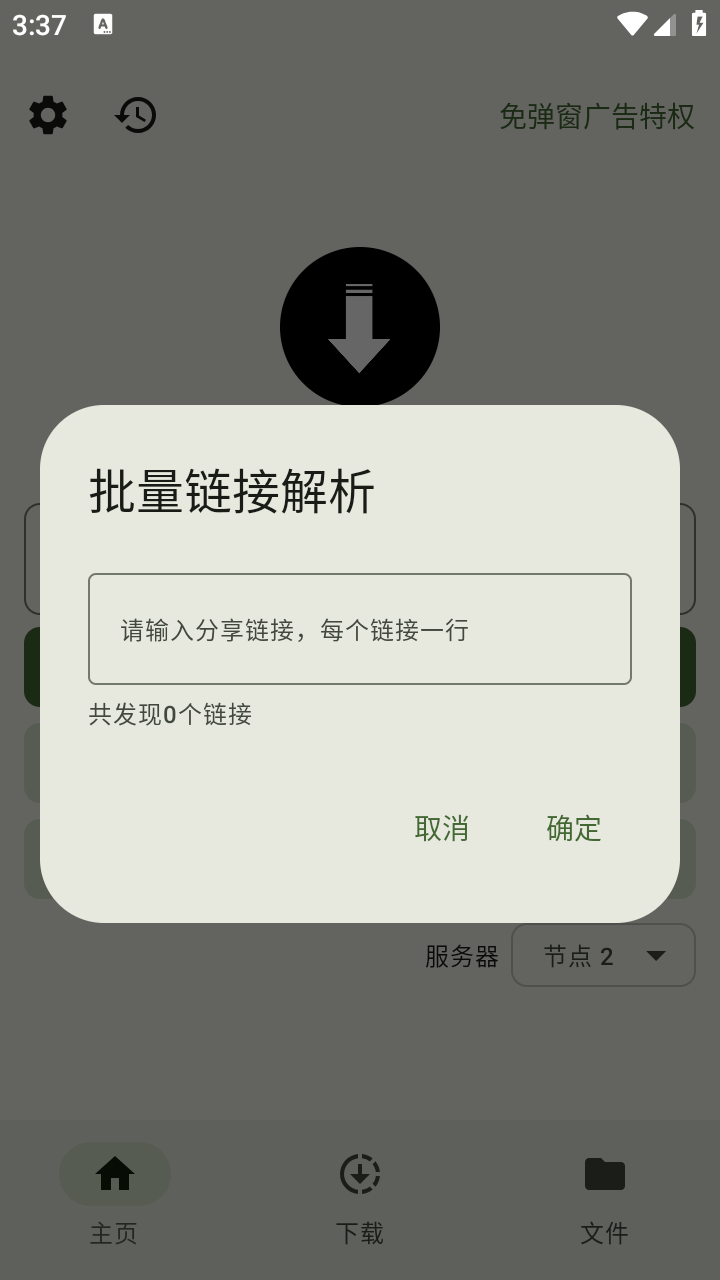 抖下载安卓版 截图3