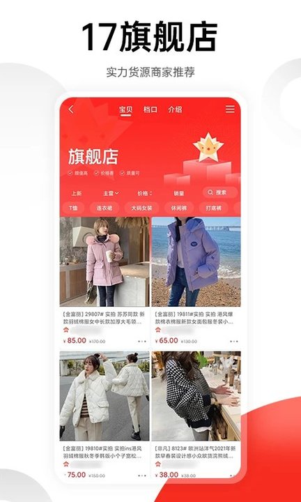 17一起做网店 截图3