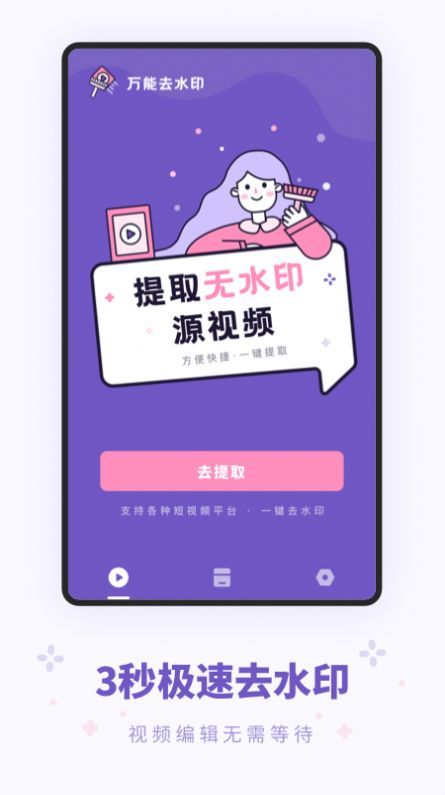 西瓜万能去水印 截图2