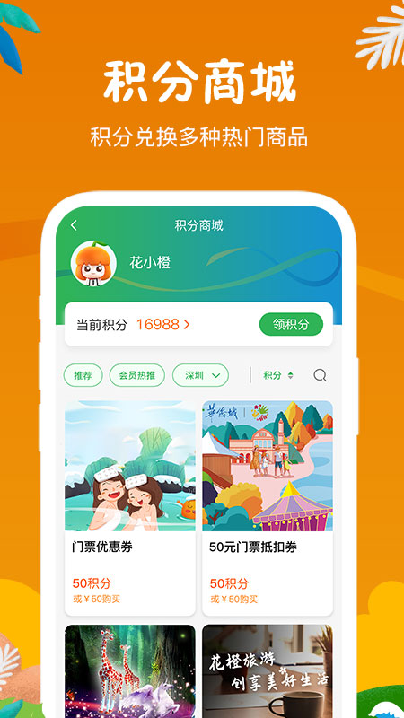 花小橙app 1.1.1 截图5