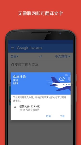 谷歌翻译客户端v6.22.0.05.390264690 安卓最新版 1