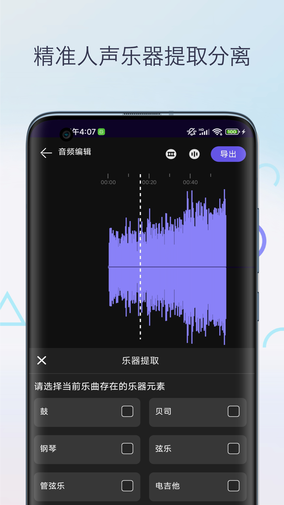 声音降噪音频剪辑app 截图3