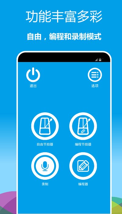音乐节拍器手机版v2.6.27 截图3