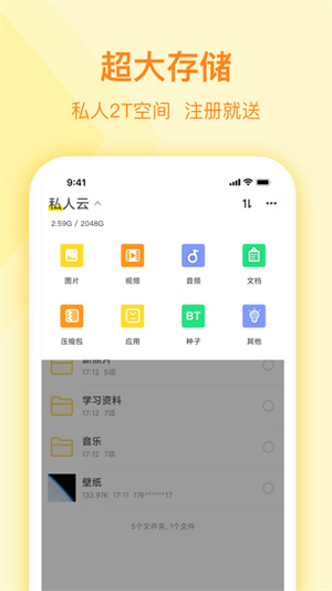 曲奇云盘app 截图1