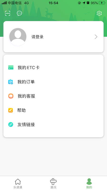 乐速通(京津冀一卡通) 截图4