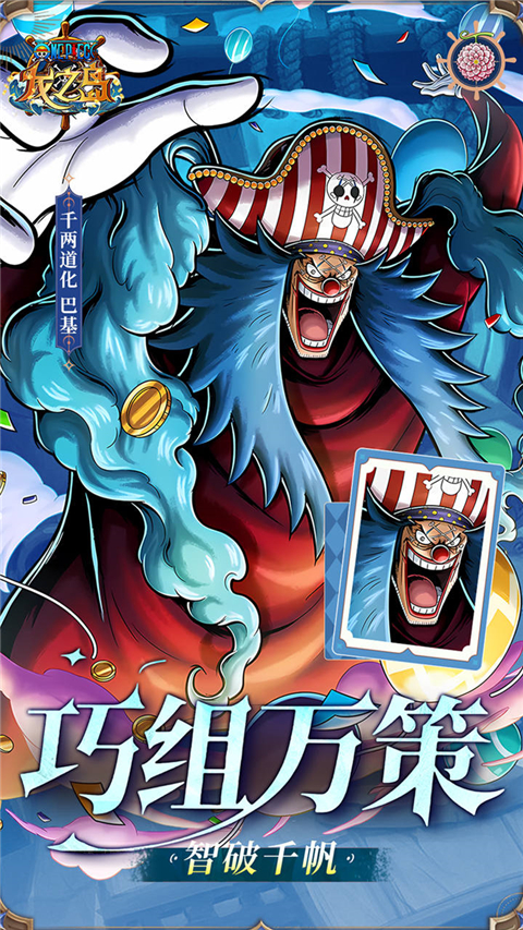 龙之岛海贼王最新版 截图3