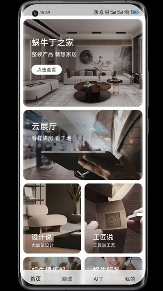 蜗牛丁app