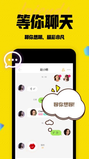 陌有聊交友 截图1