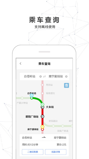 南宁轨道交通手机版 v3.5.0 截图3