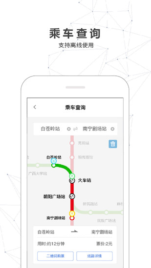 南宁轨道交通手机版 v3.5.0