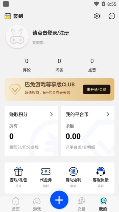 巴兔游戏 截图3