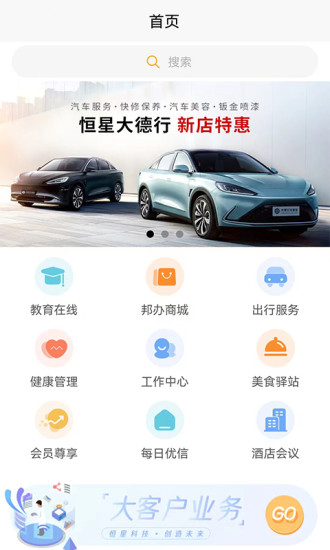 恒星邦办app 截图1