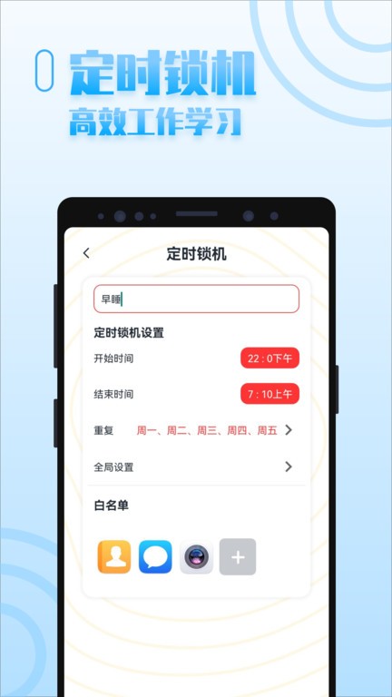 手机控自律 截图5