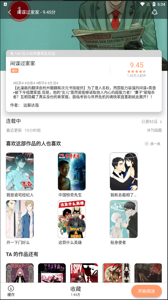 喵上漫画纯净版 截图2