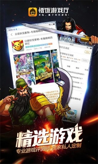 悟饭游戏厅永久免费版 截图5