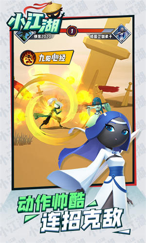 小江湖正版 截图4