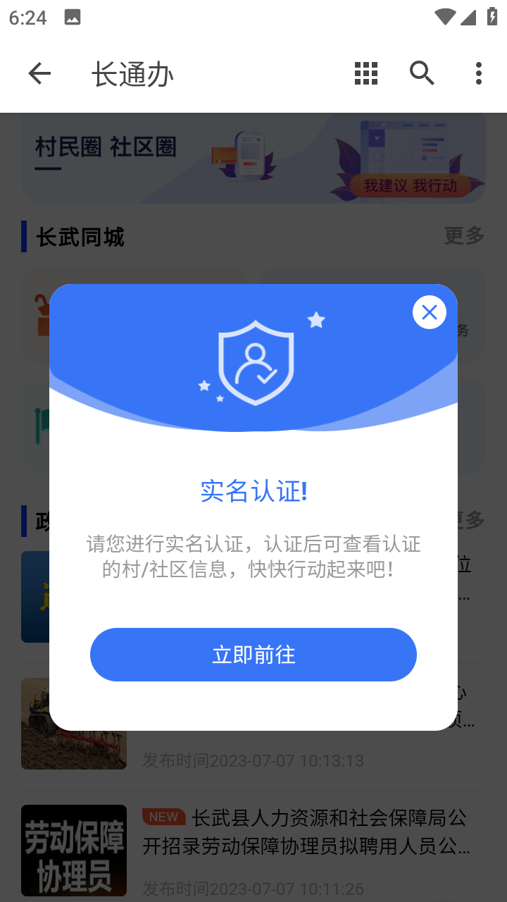 长通办手机版 截图4