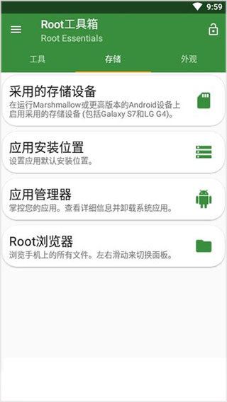 Root工具箱app 截图2