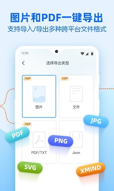 迅捷思维导图app v1.0.0 截图3