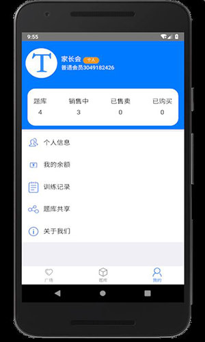 家长会出题 截图2